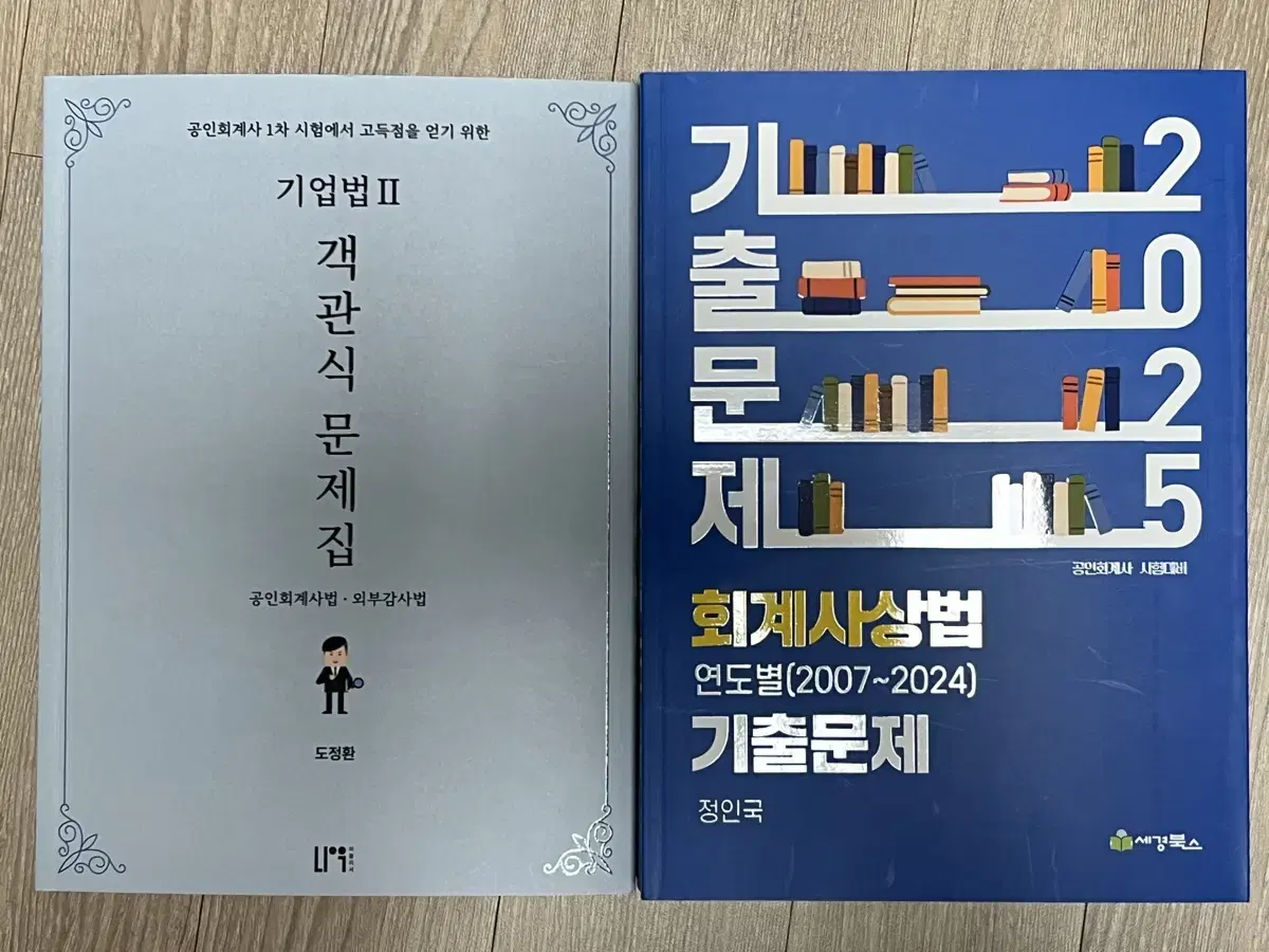 정인국 기업법 기출문제집 새 책 판매합니다