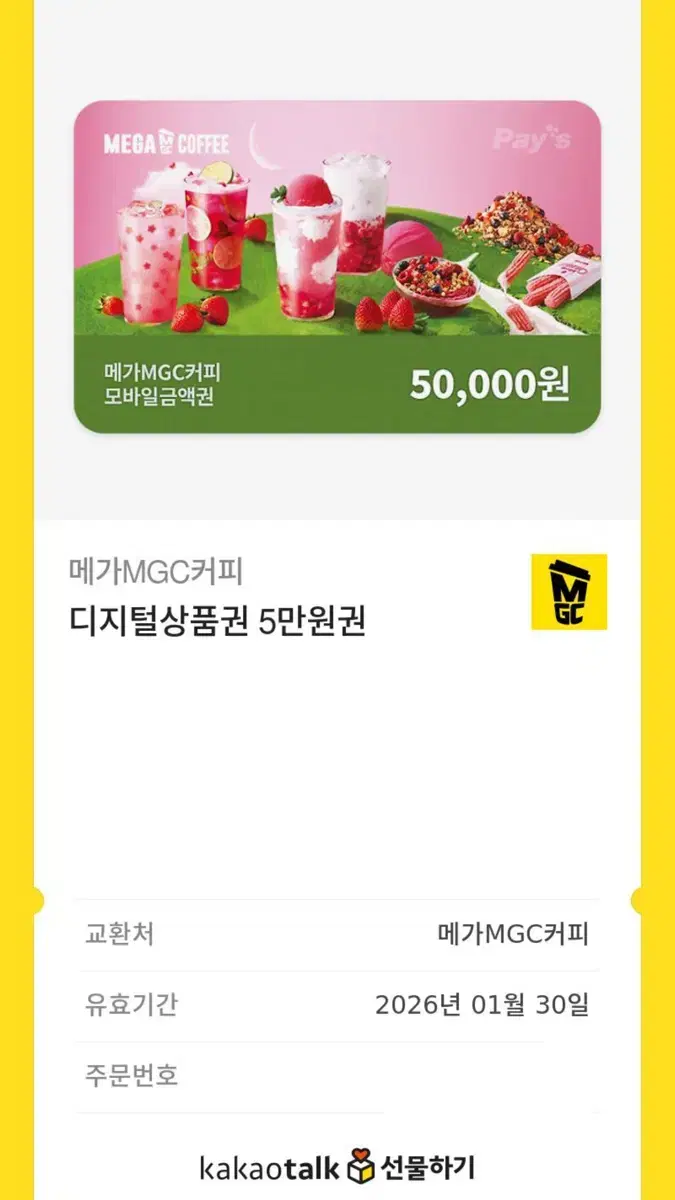 메가커피 쿠폰50000원권