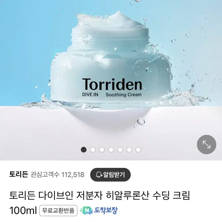 새제품) 토리든 다이브인 수딩크림 100ml