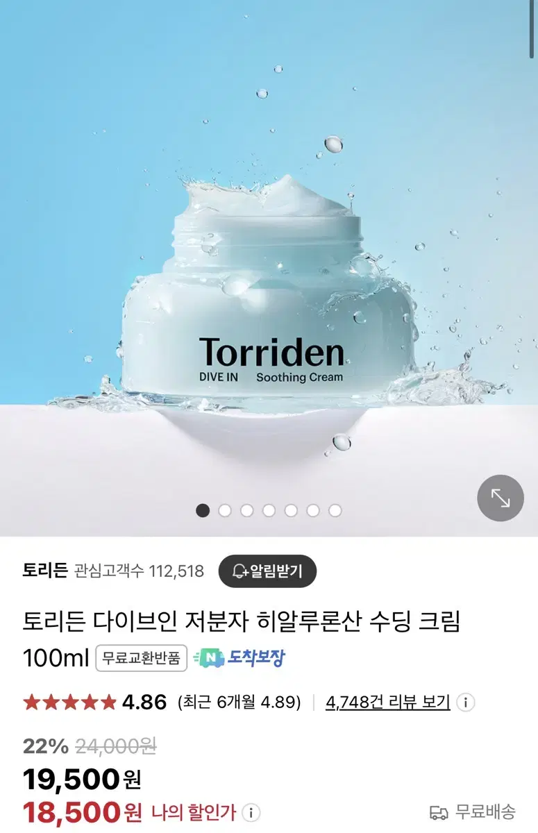 새제품) 토리든 다이브인 수딩크림 100ml