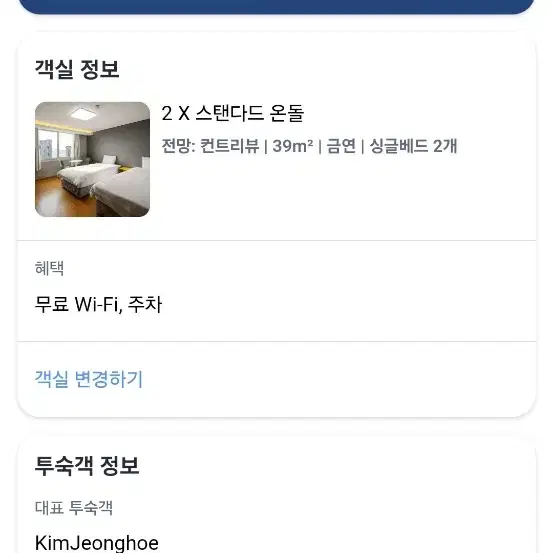 제주 팜파스 호텔 1박2일 2월1~2일 급 양도