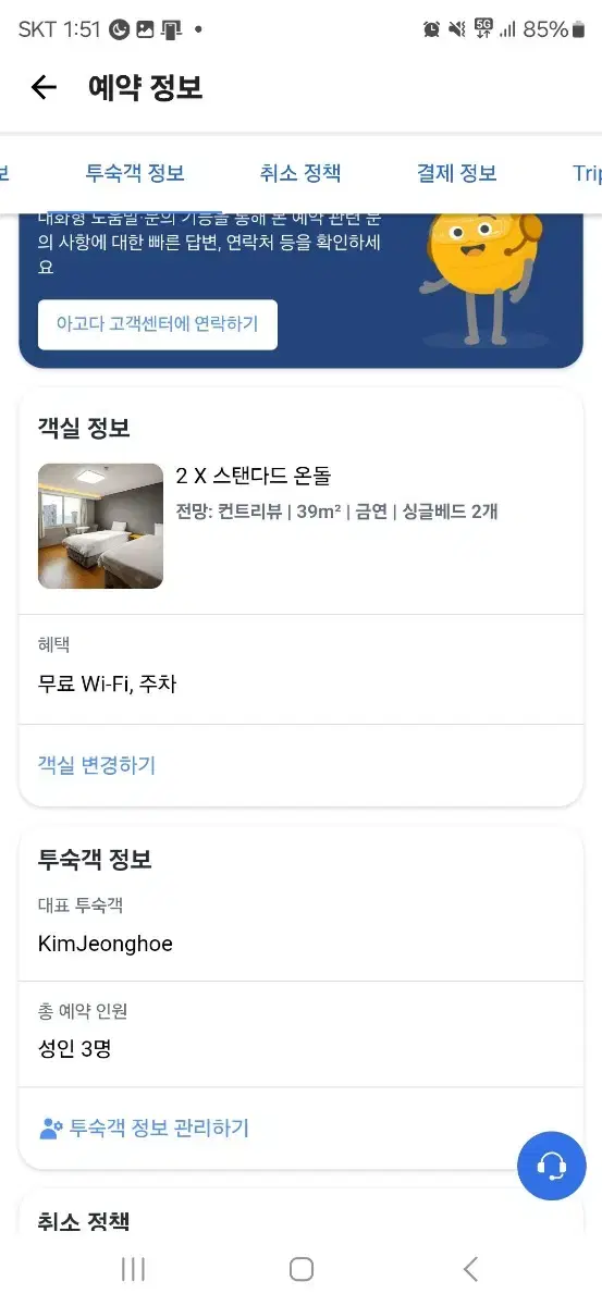 제주 팜파스 호텔 1박2일 2월1~2일 급 양도