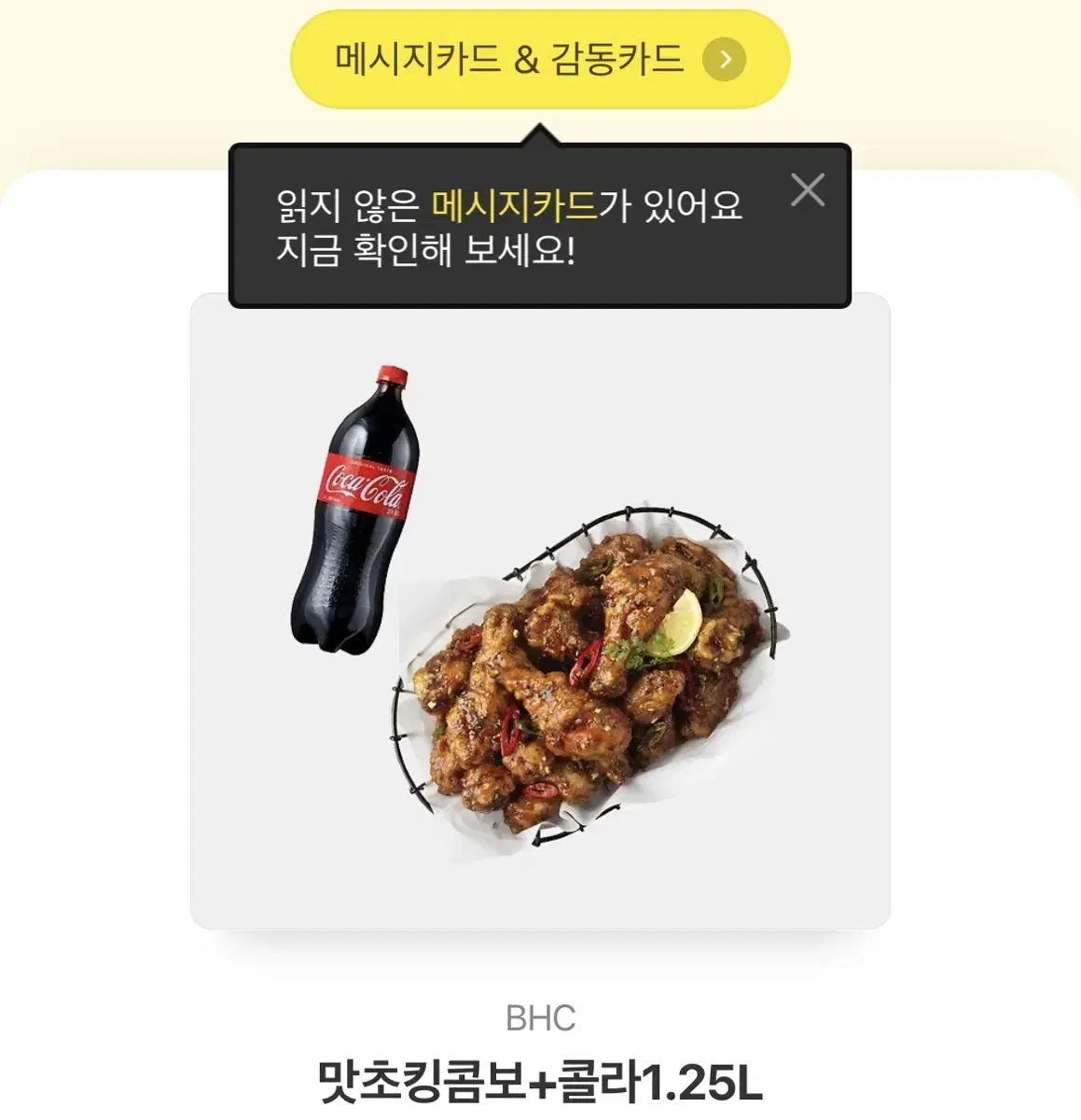 맛초킹콤보+콜라 판매합니다