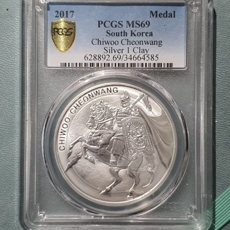 은화 치우천황 2017 PCGS MS69 등급