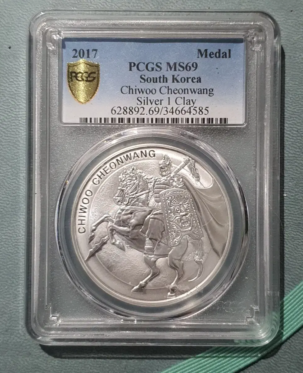 은화 치우천황 2017 PCGS MS69 등급