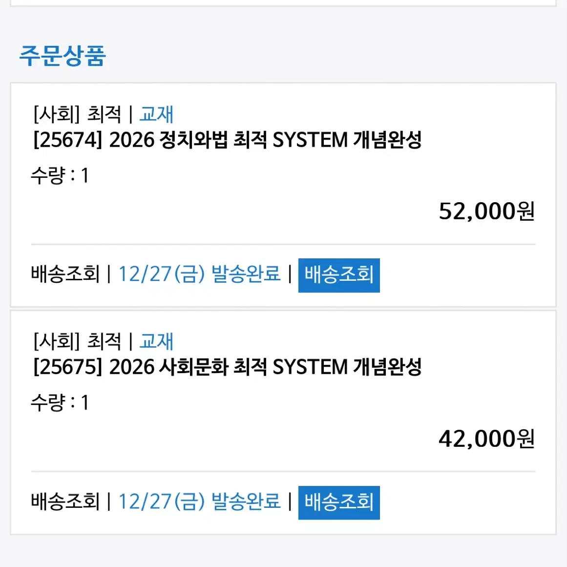 <모두 새책>2026 최적 정치와법/사회문화 교재세트 일괄판매