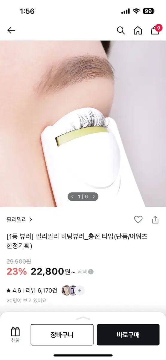 필리밀리 히팅뷰러 충전타입 + USB 충전케이블