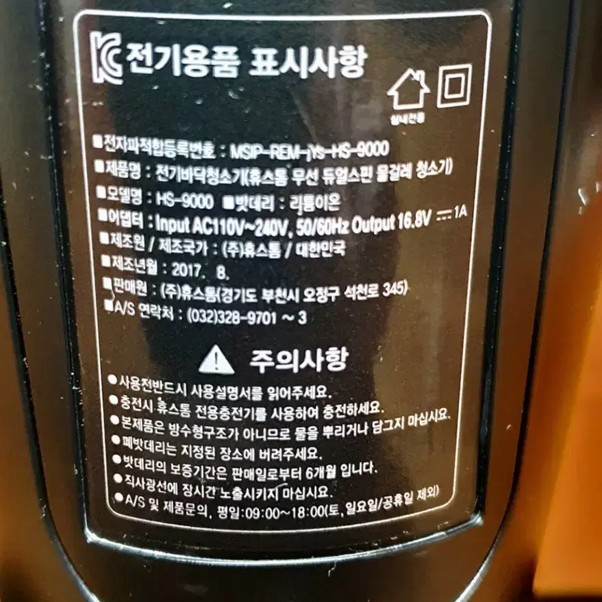 휴스톰 뮤선 듀얼스핀 듀얼라이팅 물걸레 청소기