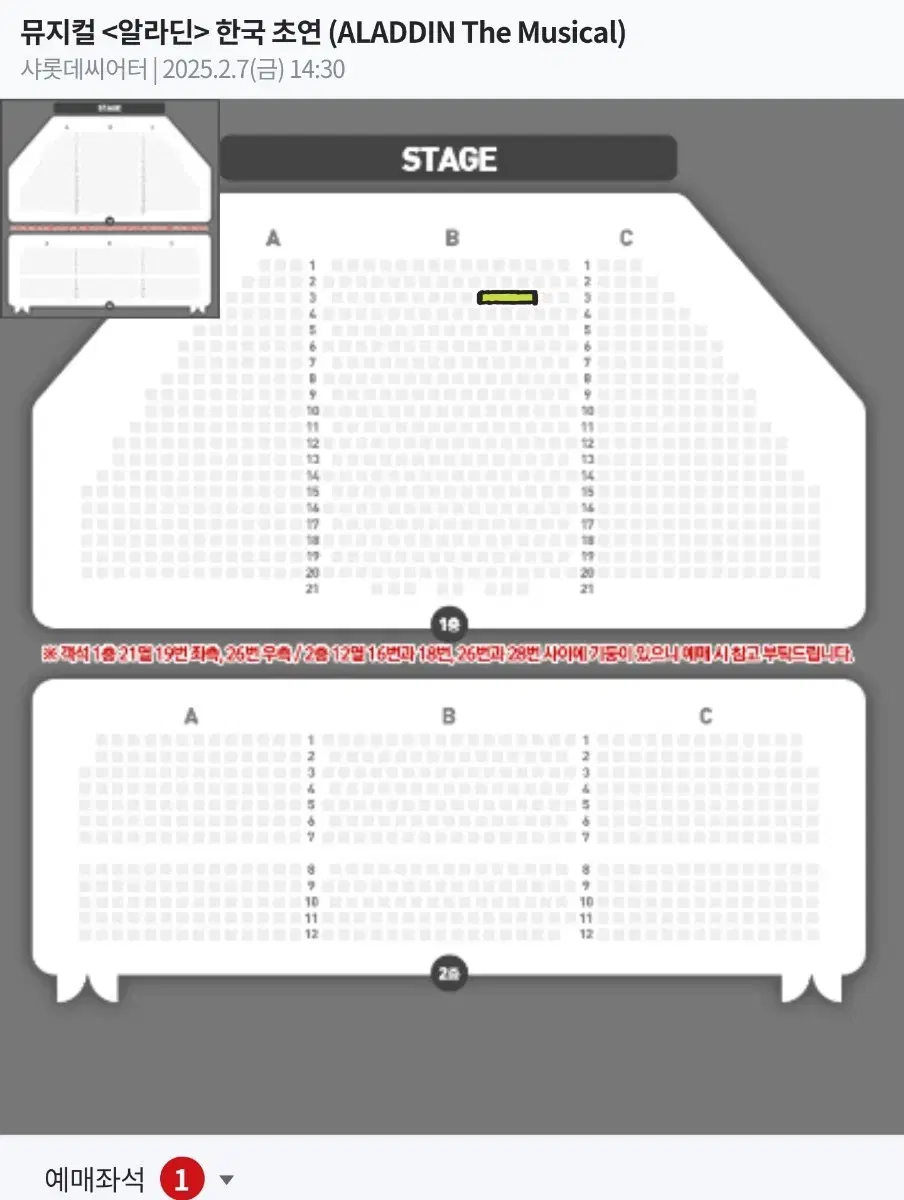 뮤지컬 알라딘 2/7 김준수 VIP 3열 1석