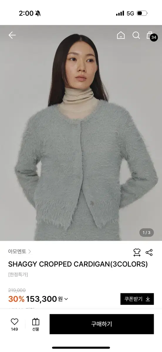 아모멘토 SHAGGY CROPPED CARDIGAN 민트