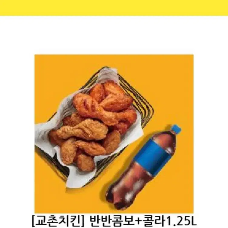 교촌 반반콤보