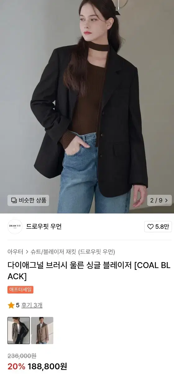 [새 상품] 다이애그널 브러시 울른 싱글 블레이저 (COAL BLACK)