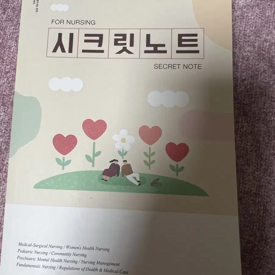 간호사 국가고시 일괄 (절대비책, 시크릿노트, 파이널테스트)