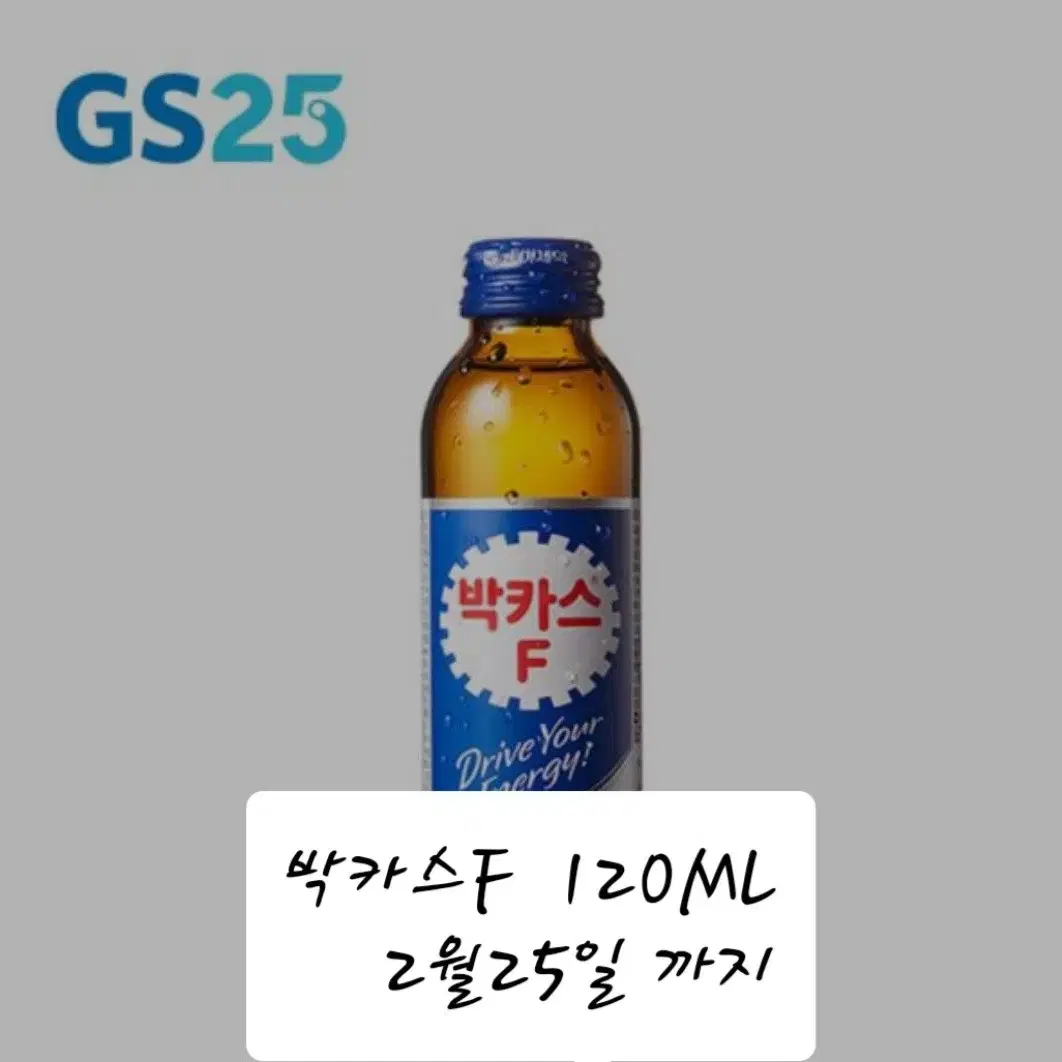 GS25) 박카스F 120ML