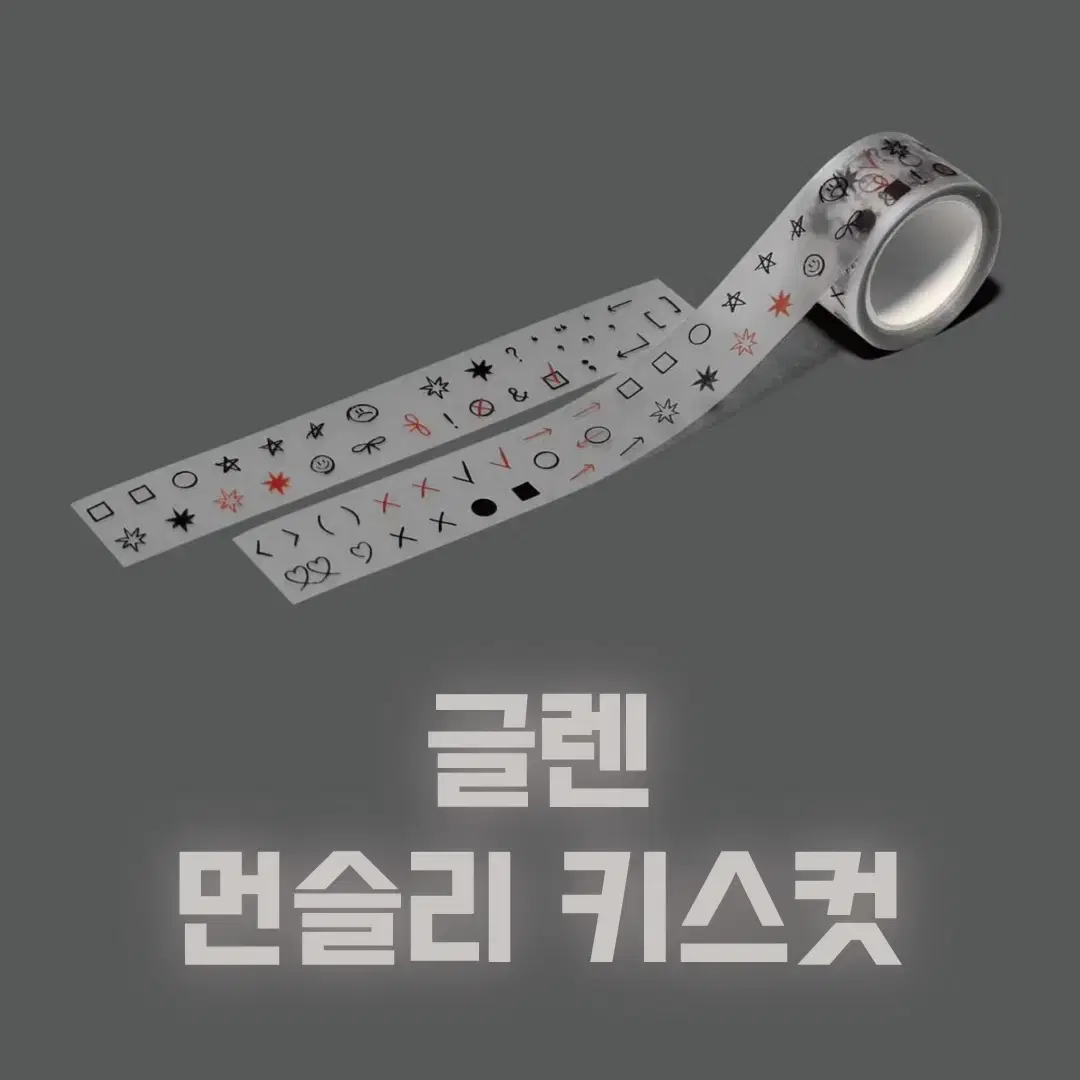 [글렌] 먼슬리 키스컷 / 소분 마테띵 키스컷