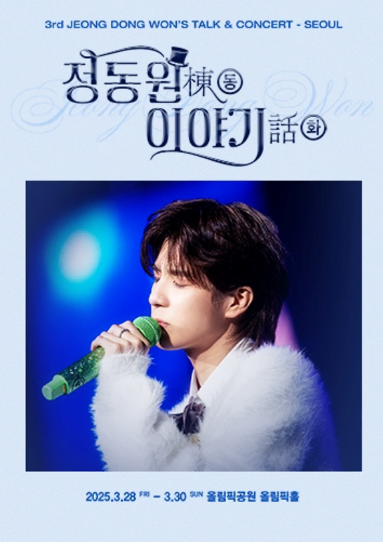 정동원 콘서트 3/29 라구역 2연석 양도합니다<내용확인>