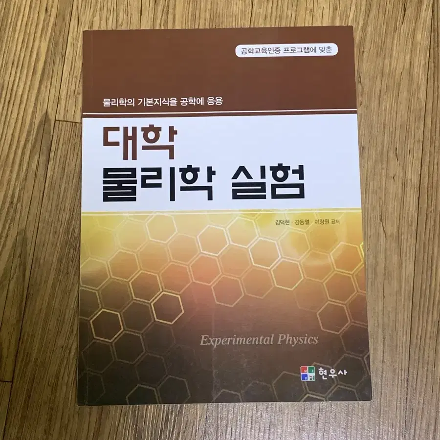 대학 물리학실험 전공서적