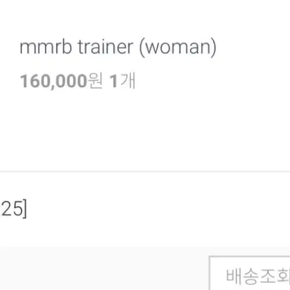 mmrb trainer (woman) 225