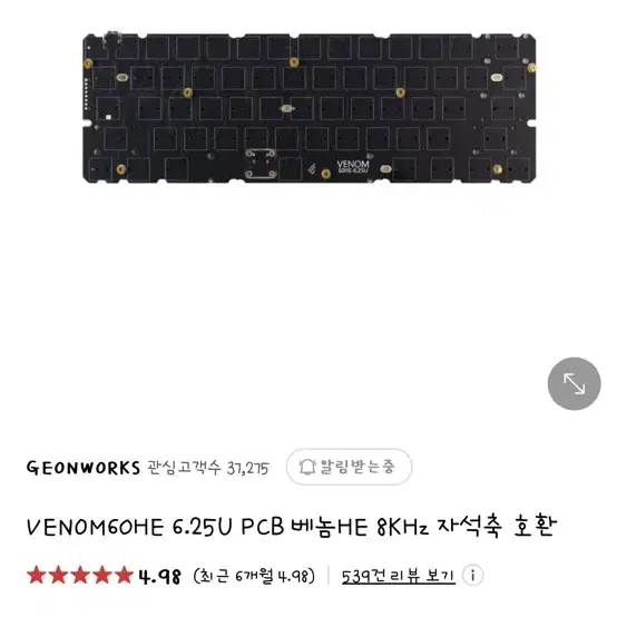 미개봉 베놈 60he 6.25u pcb 기판삽니다