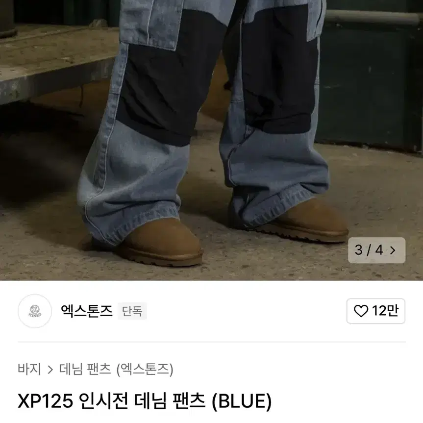 [M]엑스톤즈 인시전 카고 데님팬츠