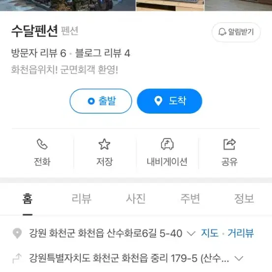 산천어축제 펜션예약 양도