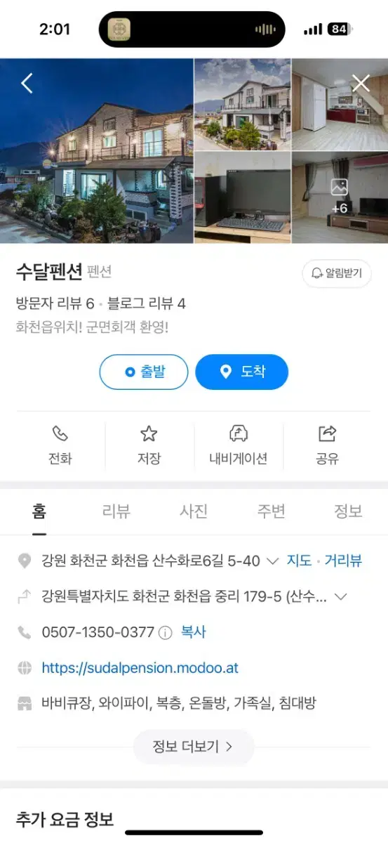 산천어축제 펜션예약 양도