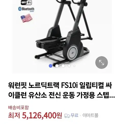 워런핏 노르딕트랙 FS10i 일립티컬 싸이클런 유산소 전신 운동 가정용