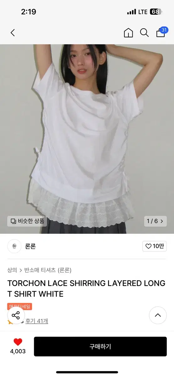 론론 LACE SHIRRING LAYERED 레이스 레이어드 티