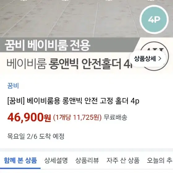 베이비 룸 안전가드