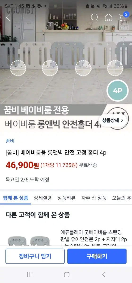 베이비 룸 안전가드