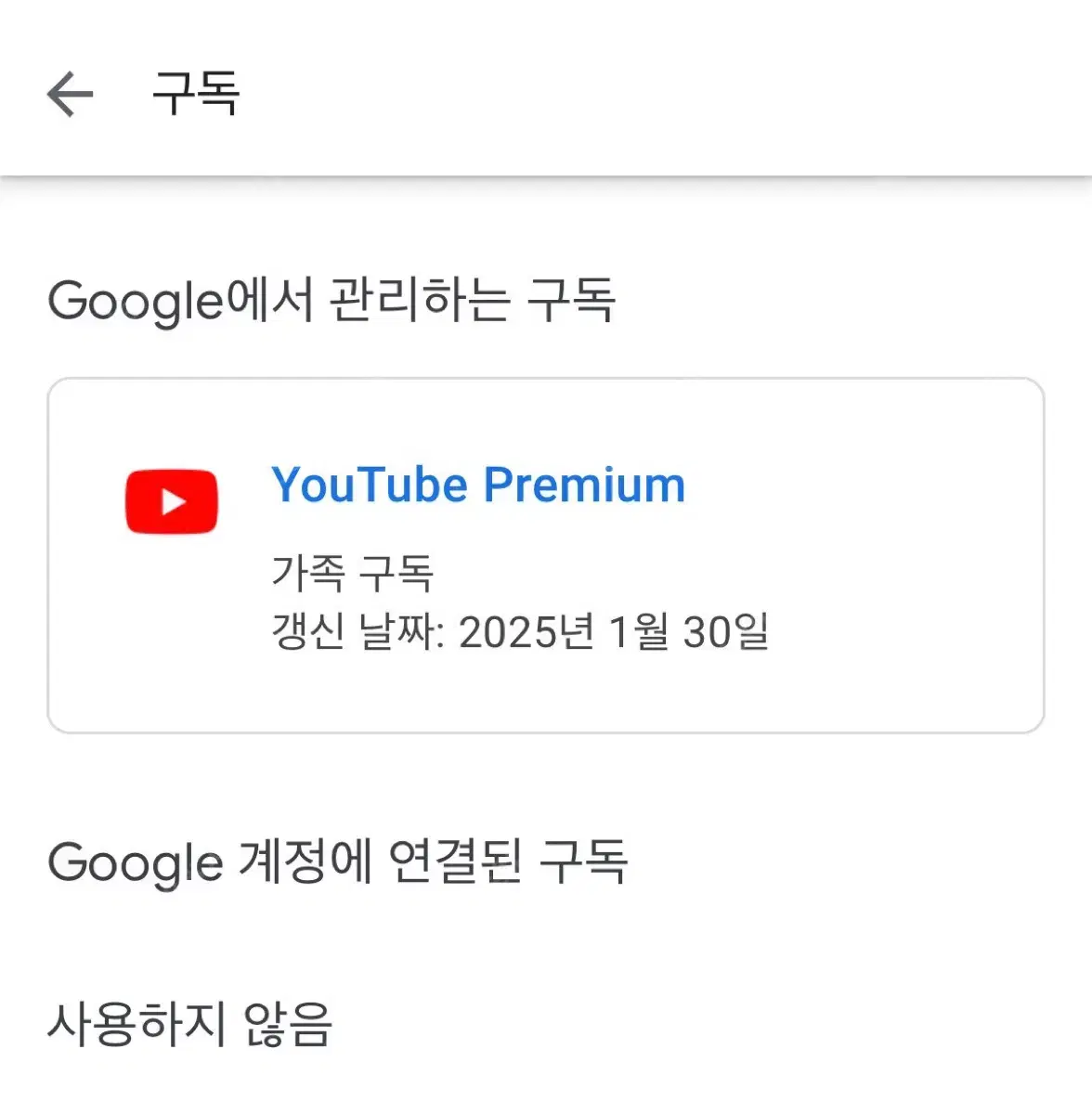 유튜브 프리미엄 인도 6개월