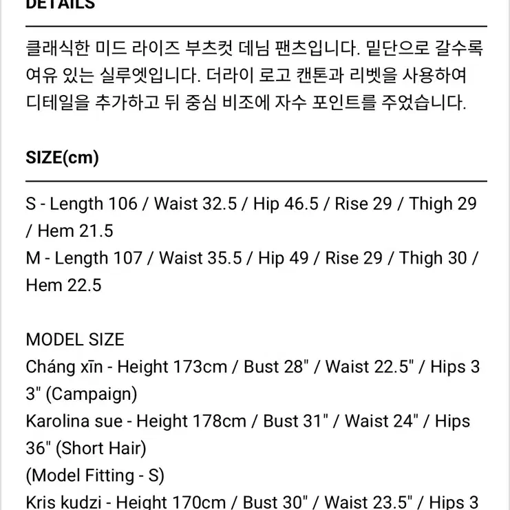 새상품 [S] 더라이 부츠컷 데님 팬츠 the rye 더 라이