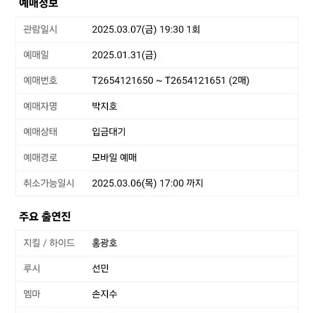 뮤지컬 지킬앤하이드 3/7(금) 홍광호,선민 이벤트 회차 14열 연석