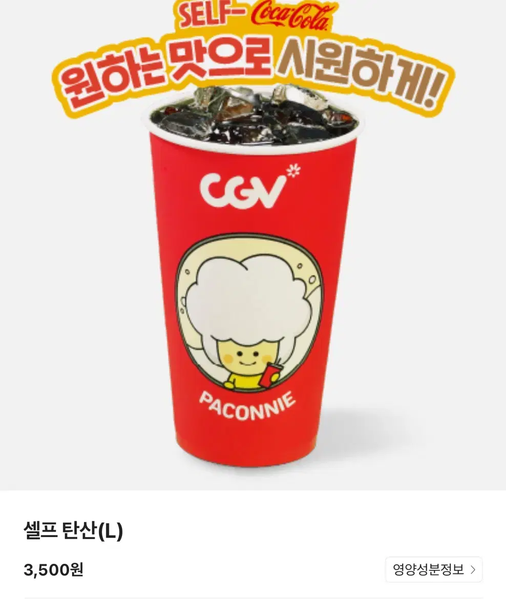 CGV 콜라 라지