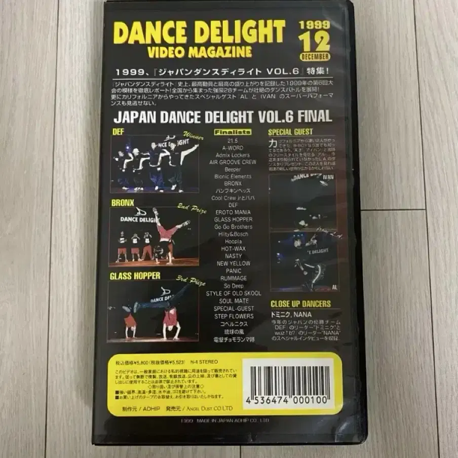 1999년 DANCE DELIGHT VIDEO MAGAZINE VHS