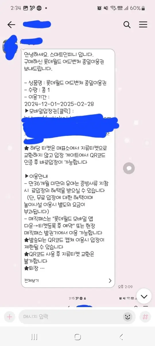 롯데월드 종일이용권 잠실 4인 일괄