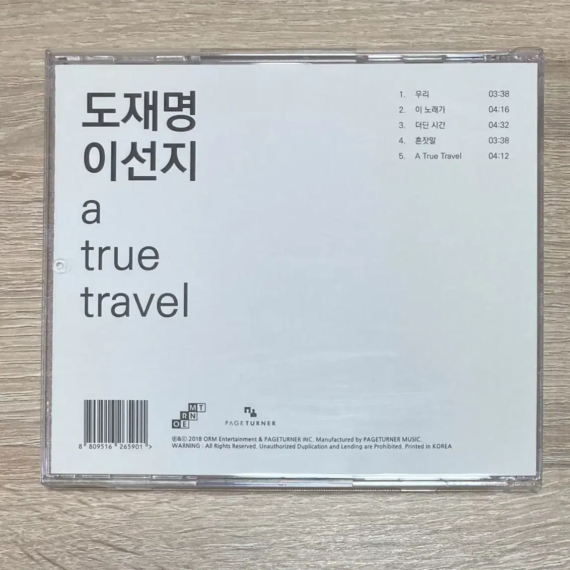 도재명x이선지 - A True Travel CD 판매 (싸인반)