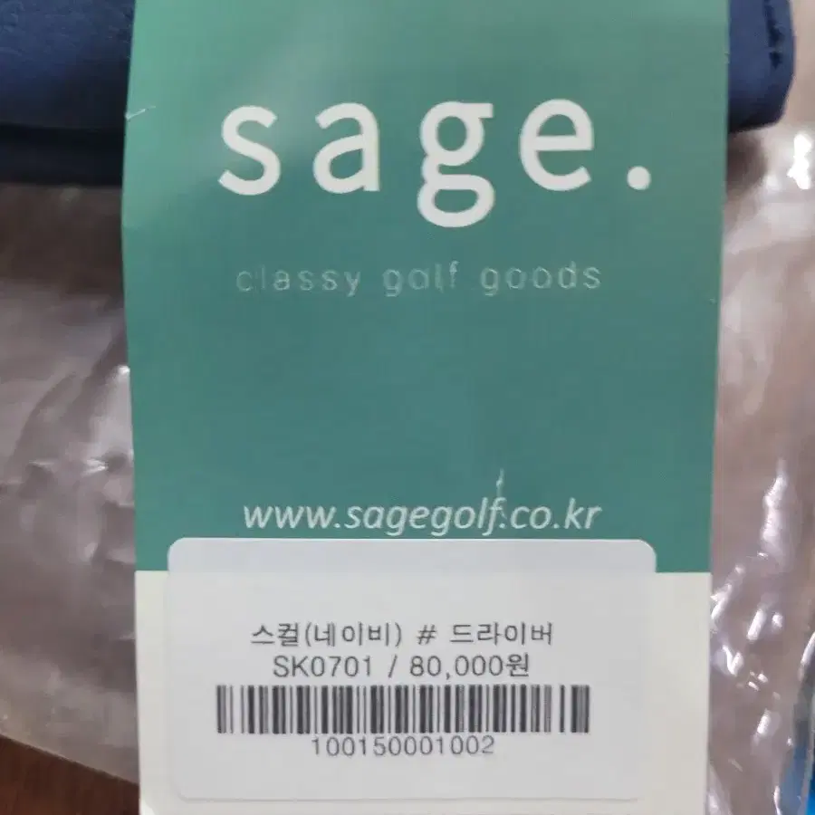 미사용 최고급 SAGE 드라이버 커버 정가8만원