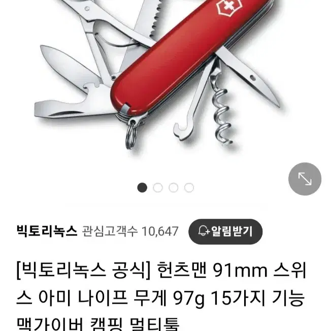 빅토리녹스 캠핑 툴