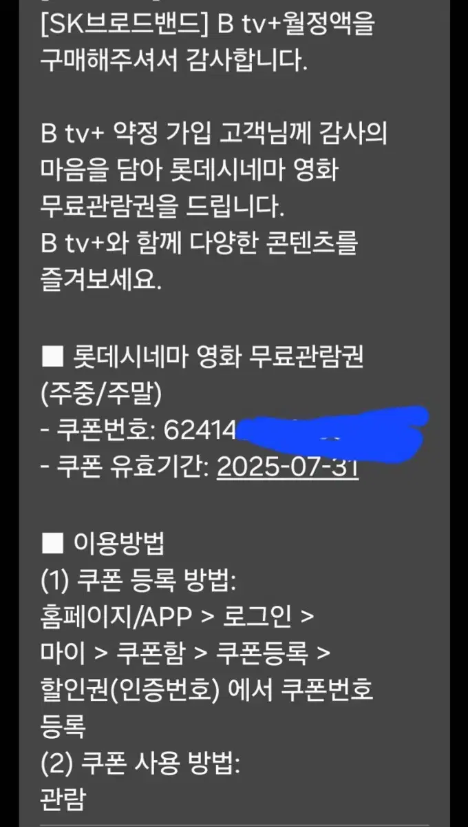 롯데시네마 영화 관람권4장