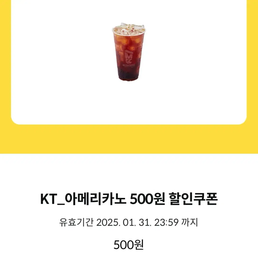 메가커피 500원 할인쿠폰 2장