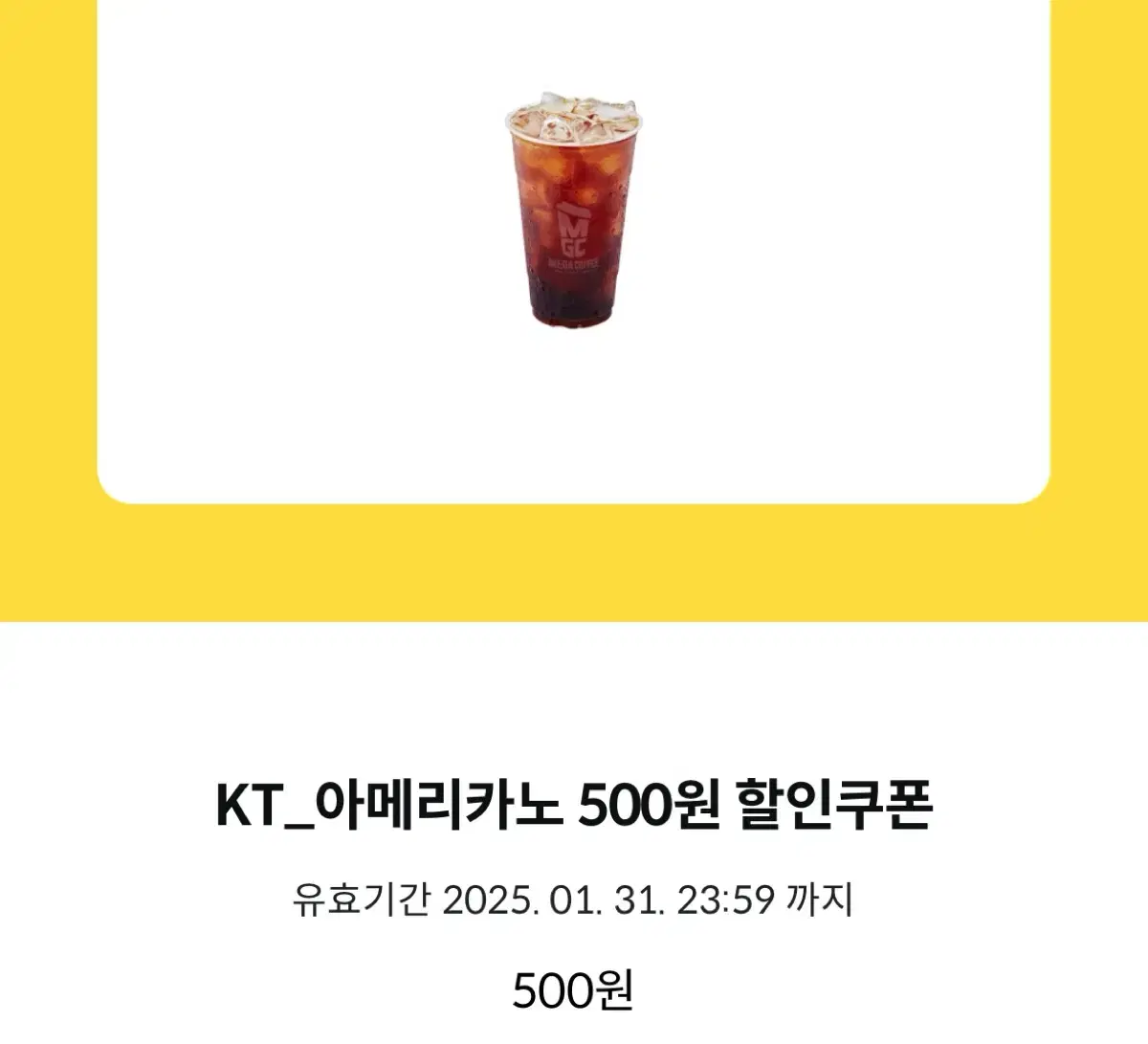 메가커피 500원 할인쿠폰 2장