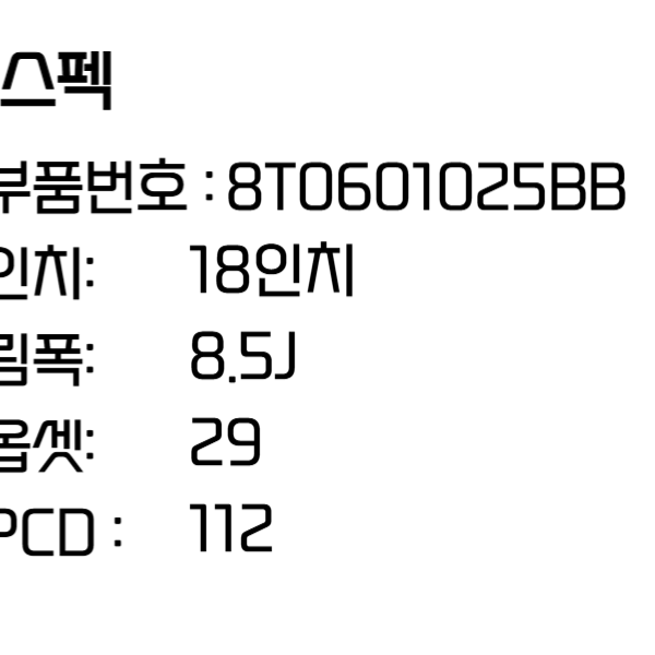 아우디휠 A5 S5 18인치휠 순정휠 자동차 8T0601025BB