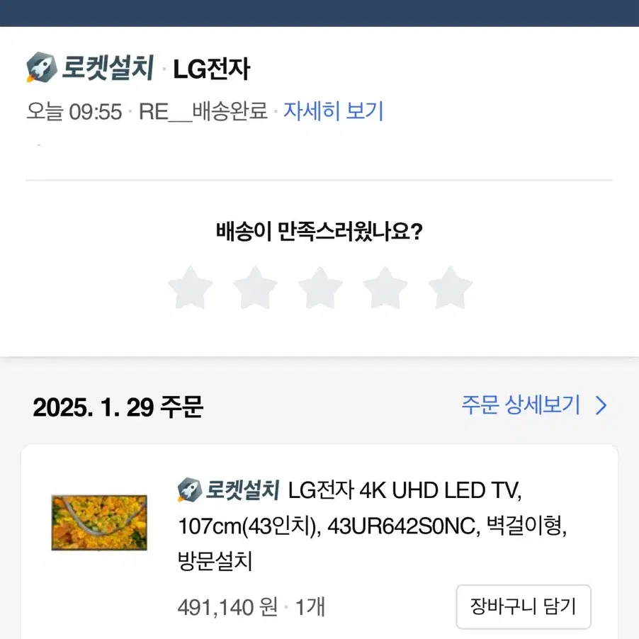 Lg UHD Led TV 43인치 새상품 벽걸이형