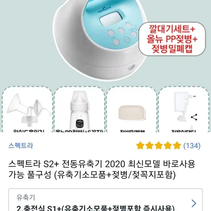 스펙트라 S1+ 출산용품