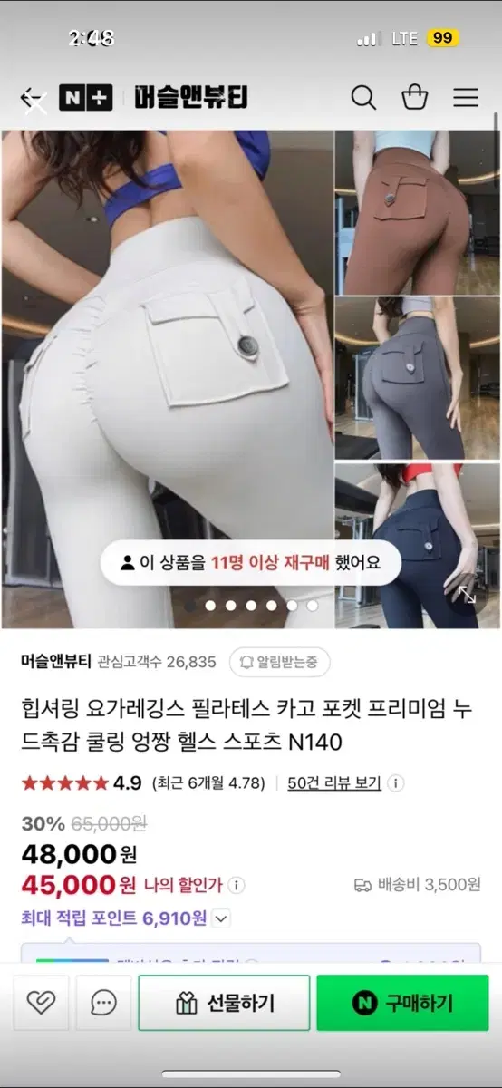 머슬앤뷰티 힙셔링 레깅스