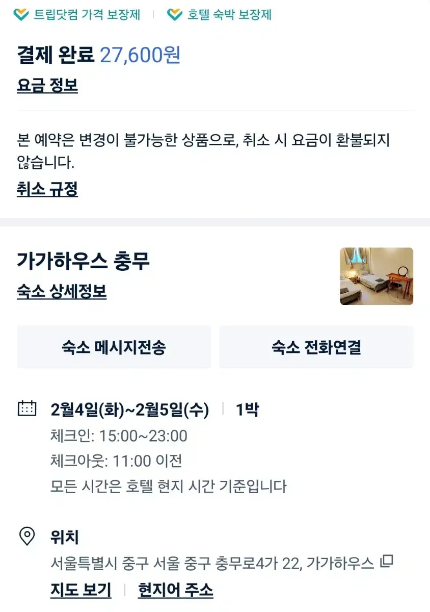 서울 충무 숙소 양도