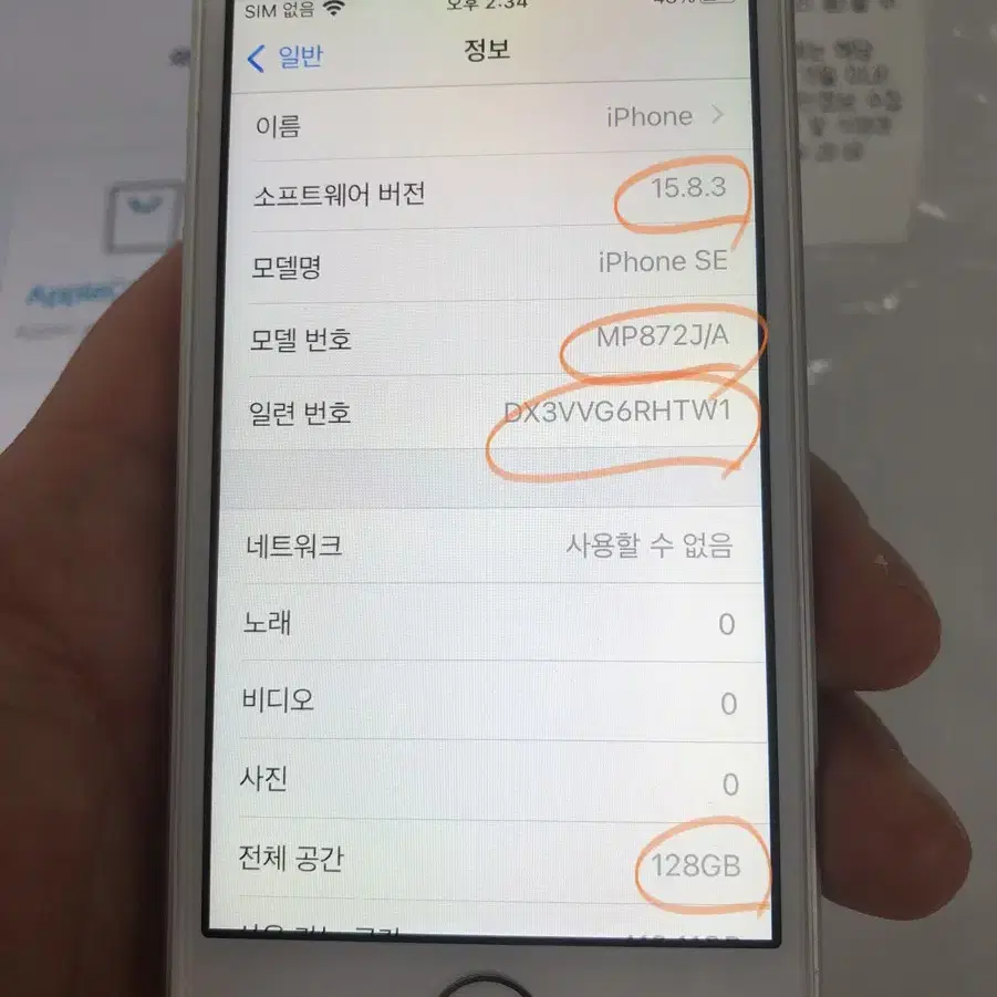 25.1.31순정정품SSS급아이폰se1실버128기가배터리91퍼