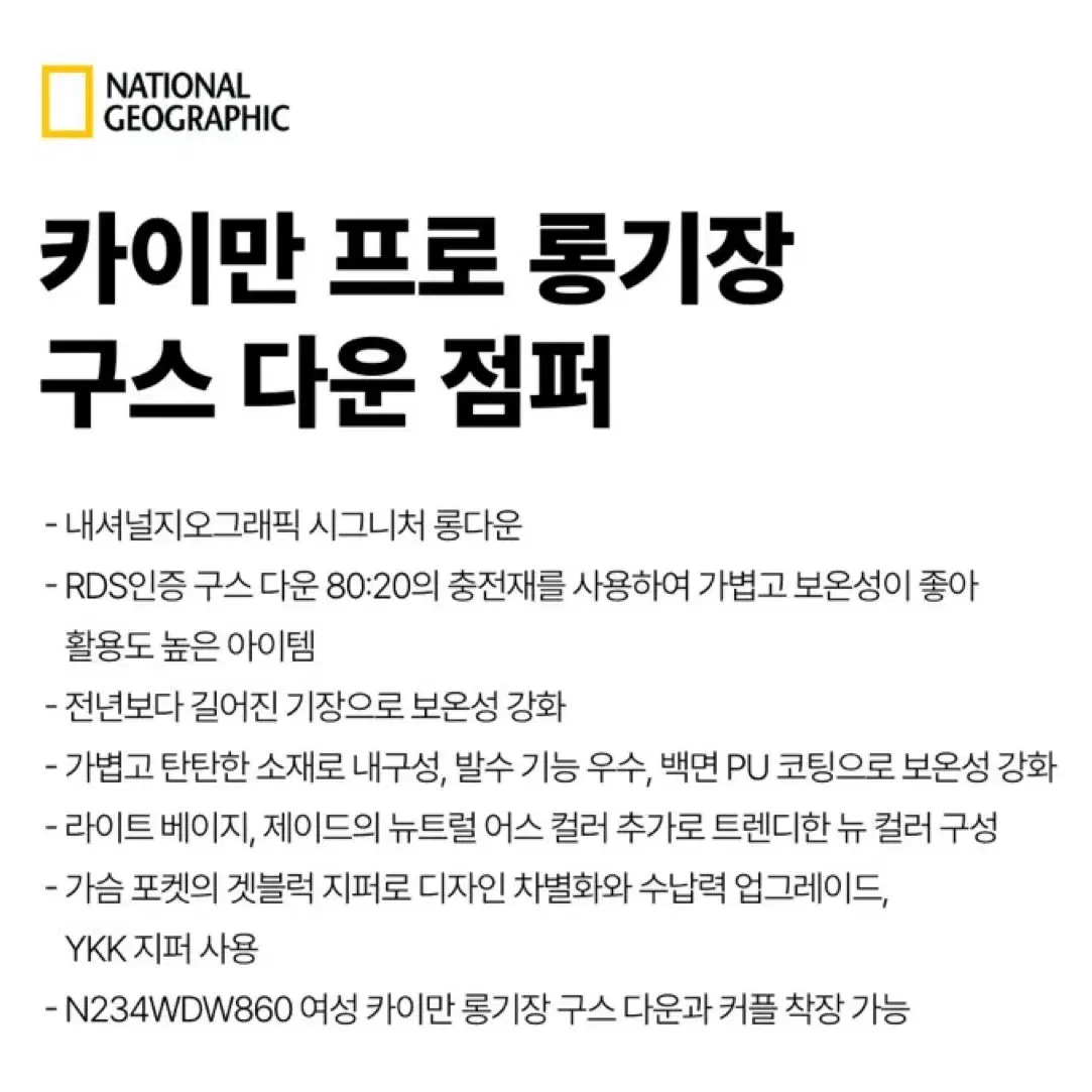 [새상품] 내셔널지오그래픽 롱기장 구스다운 점퍼