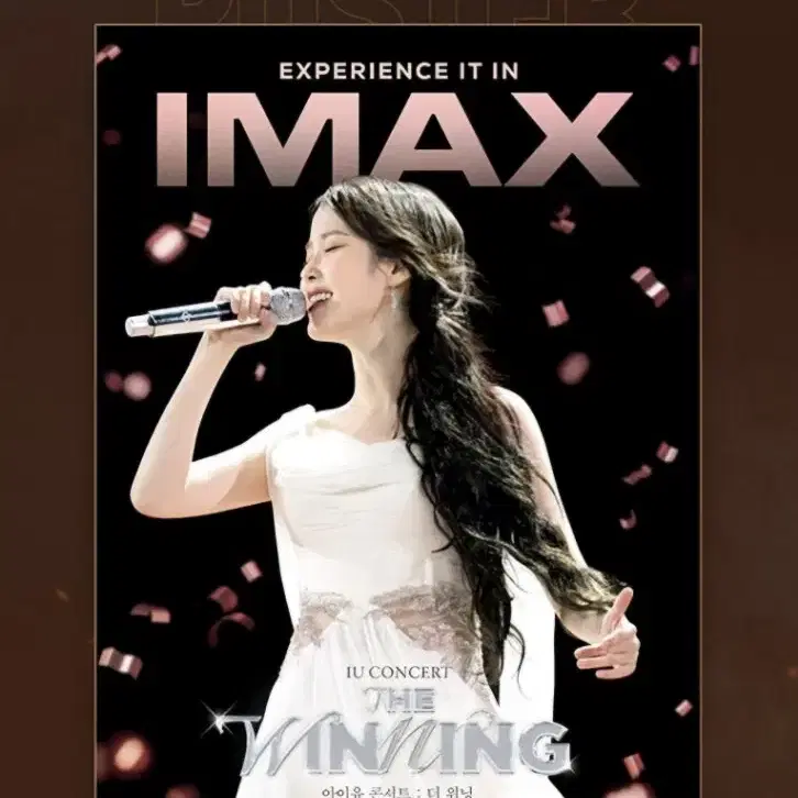 아이유 콘서트 더워닝 CGV 아이맥스 1주차 포스터